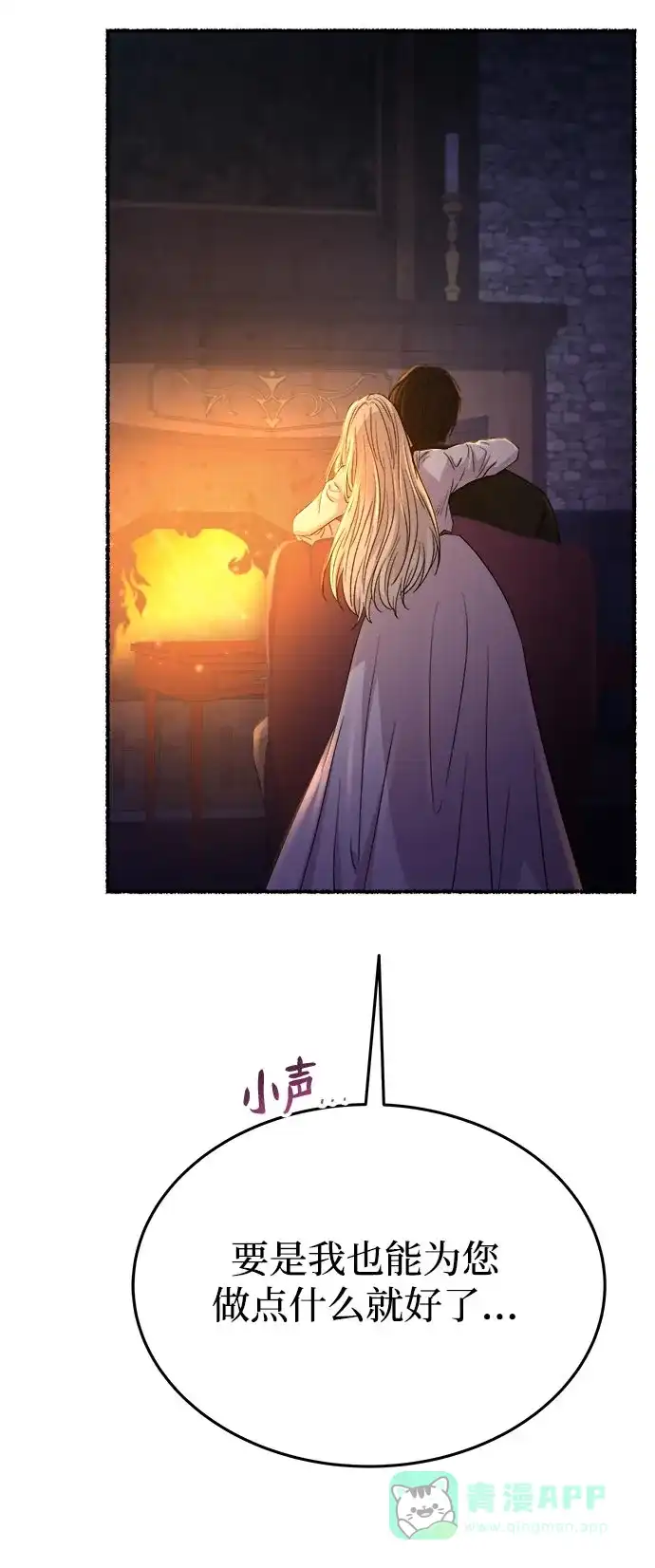 《废皇子的神秘情人》第143话 隐藏的事情（17） 第51页