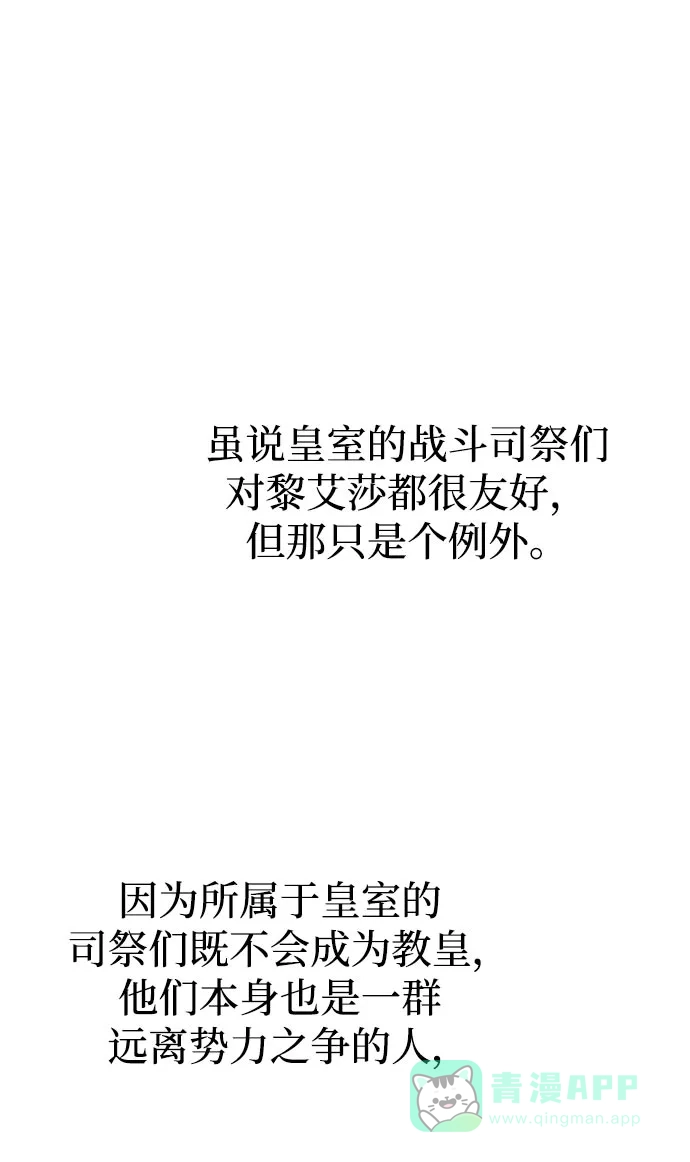 《废皇子的神秘情人》第144话 隐藏的事情（18） 第24页
