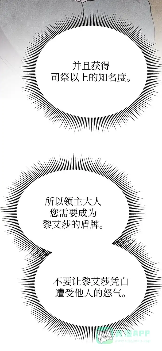 《废皇子的神秘情人》第144话 隐藏的事情（18） 第22页