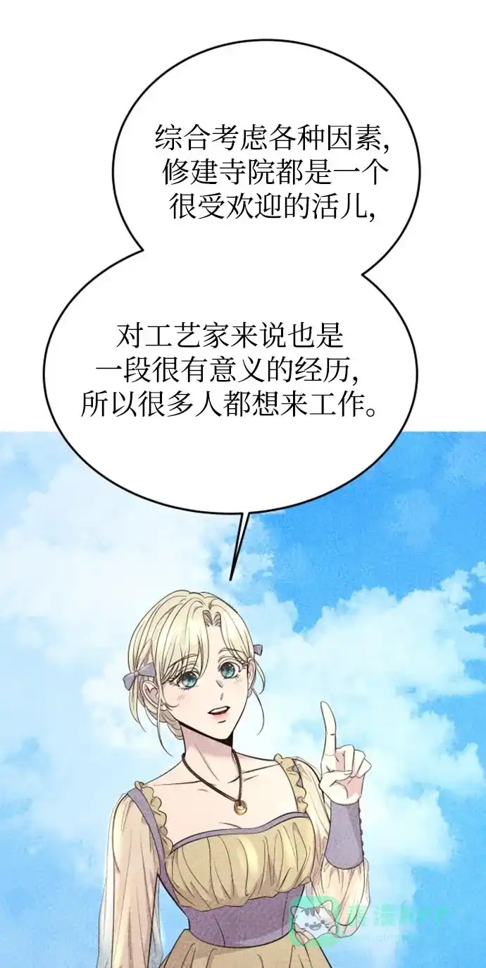 《废皇子的神秘情人》第144话 隐藏的事情（18） 第42页