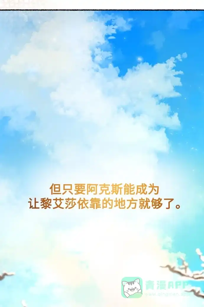 《废皇子的神秘情人》第144话 隐藏的事情（18） 第58页