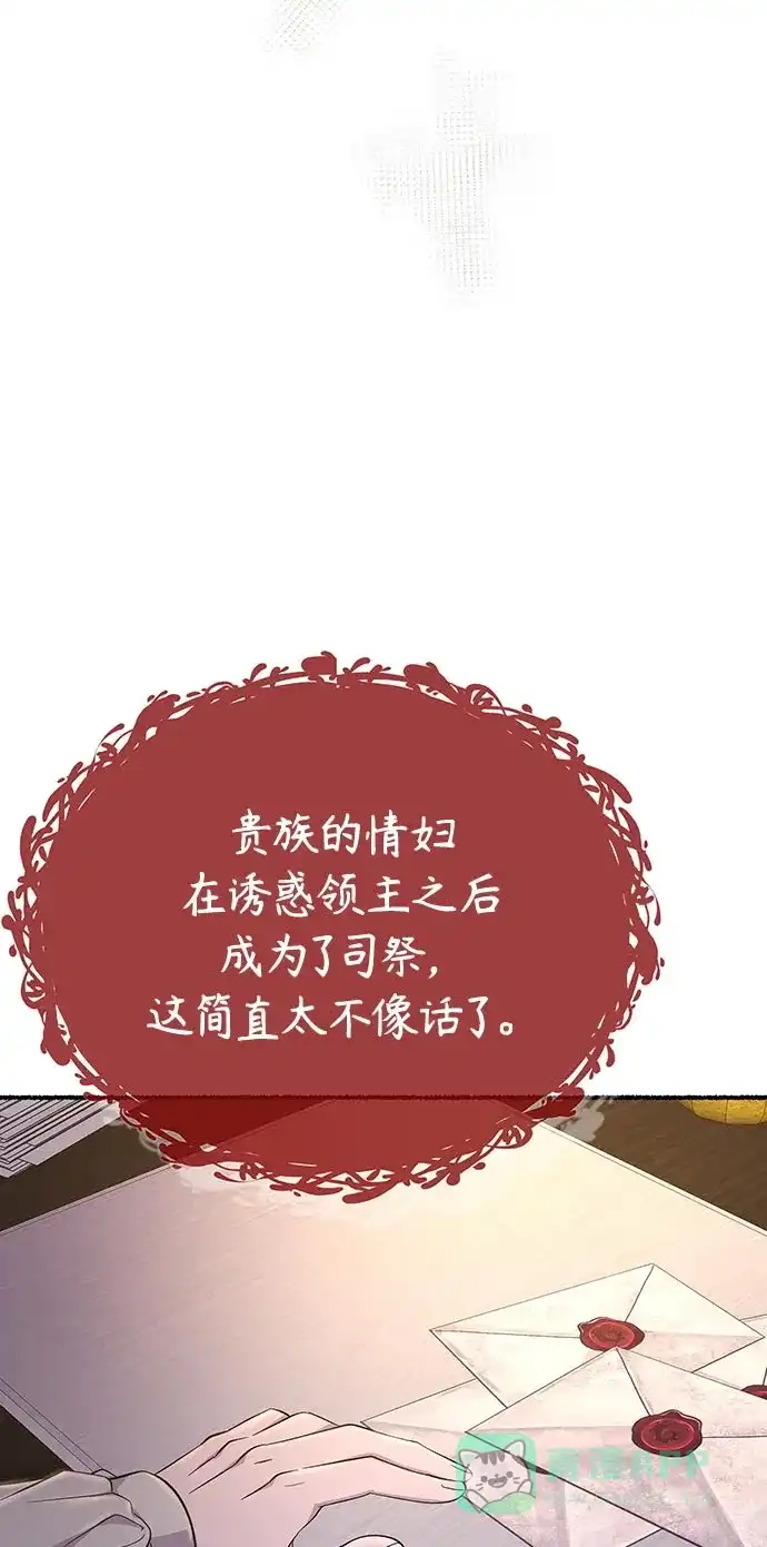 《废皇子的神秘情人》第144话 隐藏的事情（18） 第33页