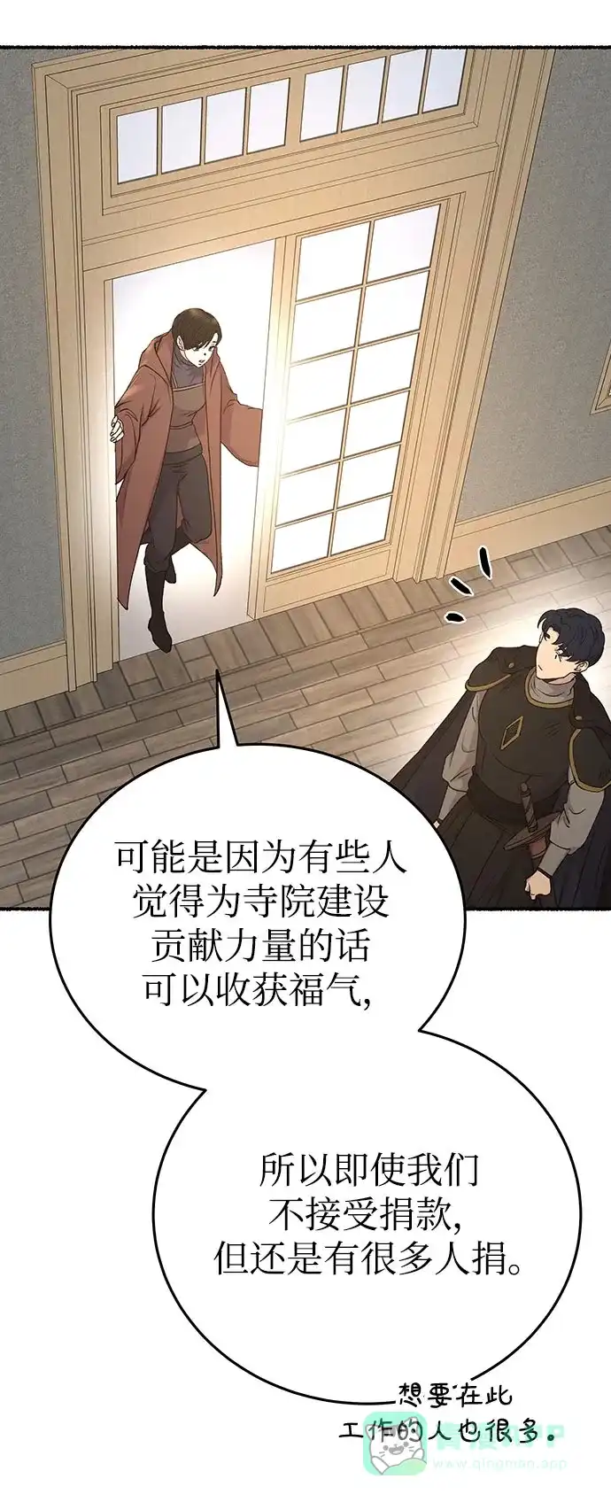 《废皇子的神秘情人》第144话 隐藏的事情（18） 第16页