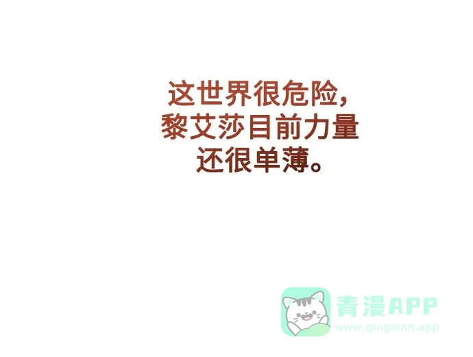 《废皇子的神秘情人》第144话 隐藏的事情（18） 第55页