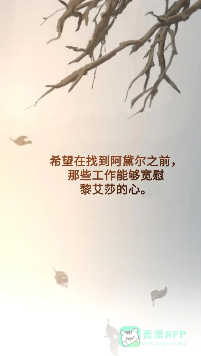 《废皇子的神秘情人》第144话 隐藏的事情（18） 第53页