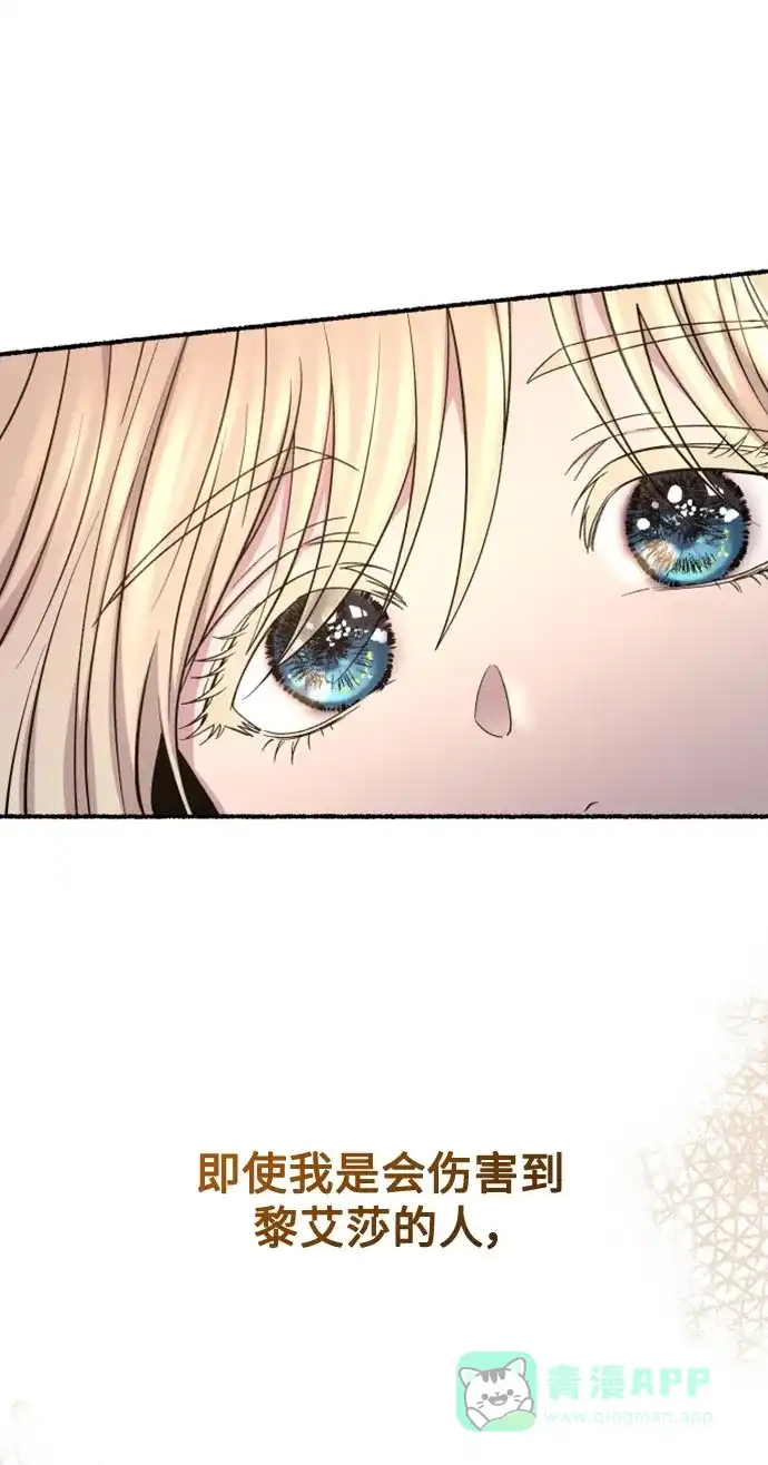 《废皇子的神秘情人》第144话 隐藏的事情（18） 第56页