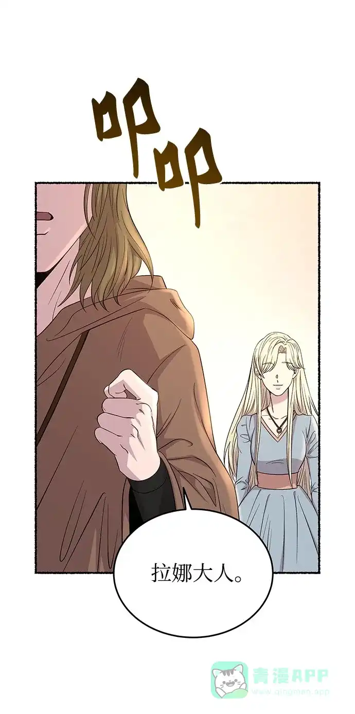 《废皇子的神秘情人》第144话 隐藏的事情（18） 第69页
