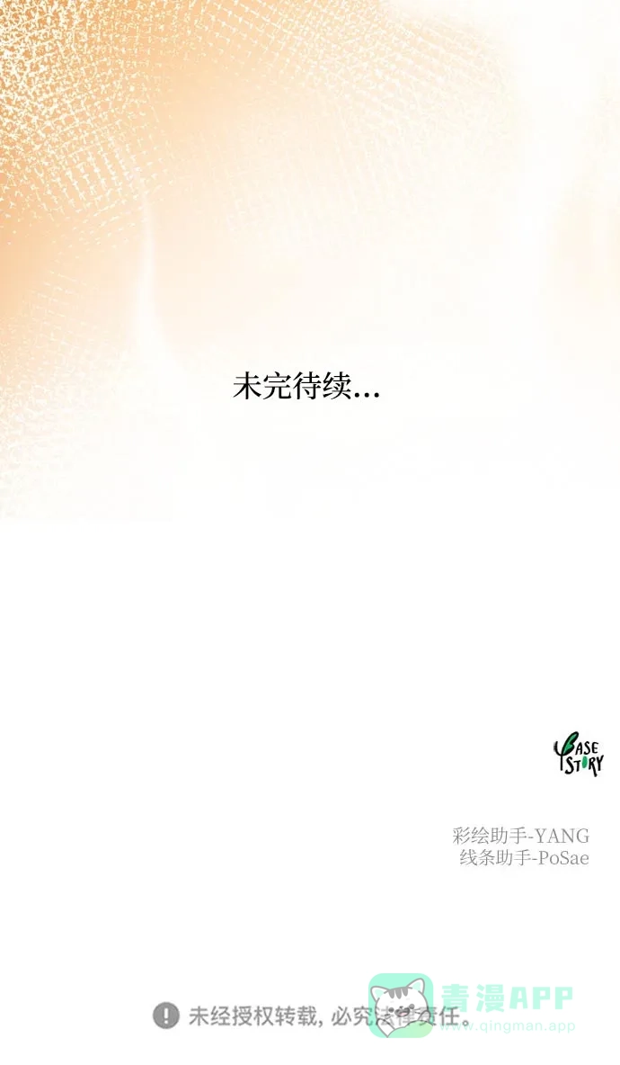 《废皇子的神秘情人》第144话 隐藏的事情（18） 第86页