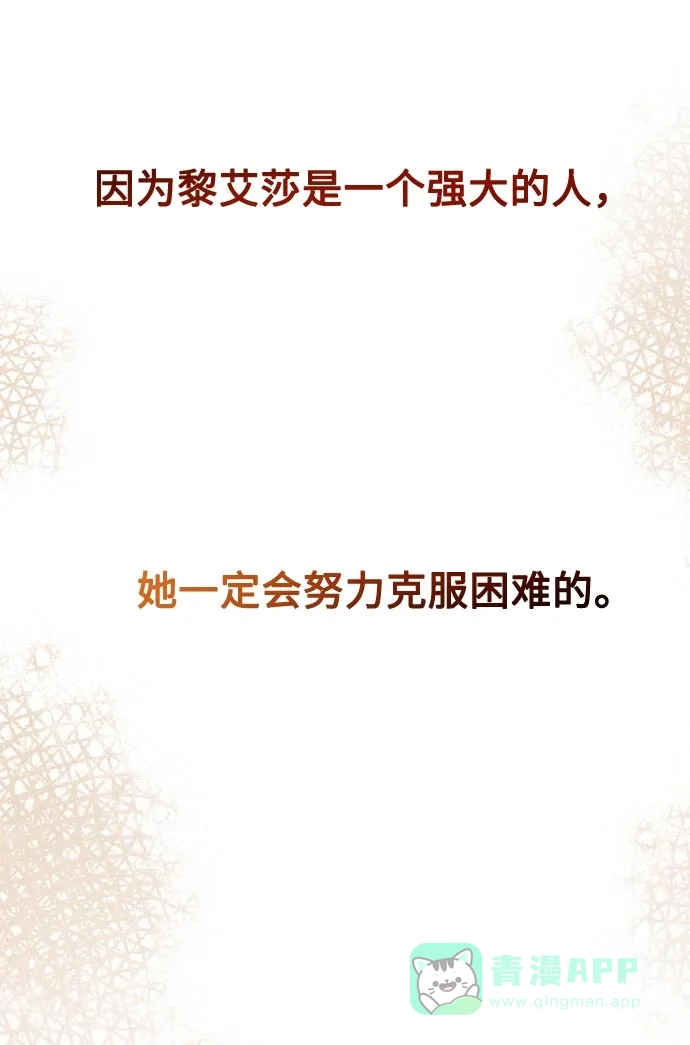 《废皇子的神秘情人》第144话 隐藏的事情（18） 第60页