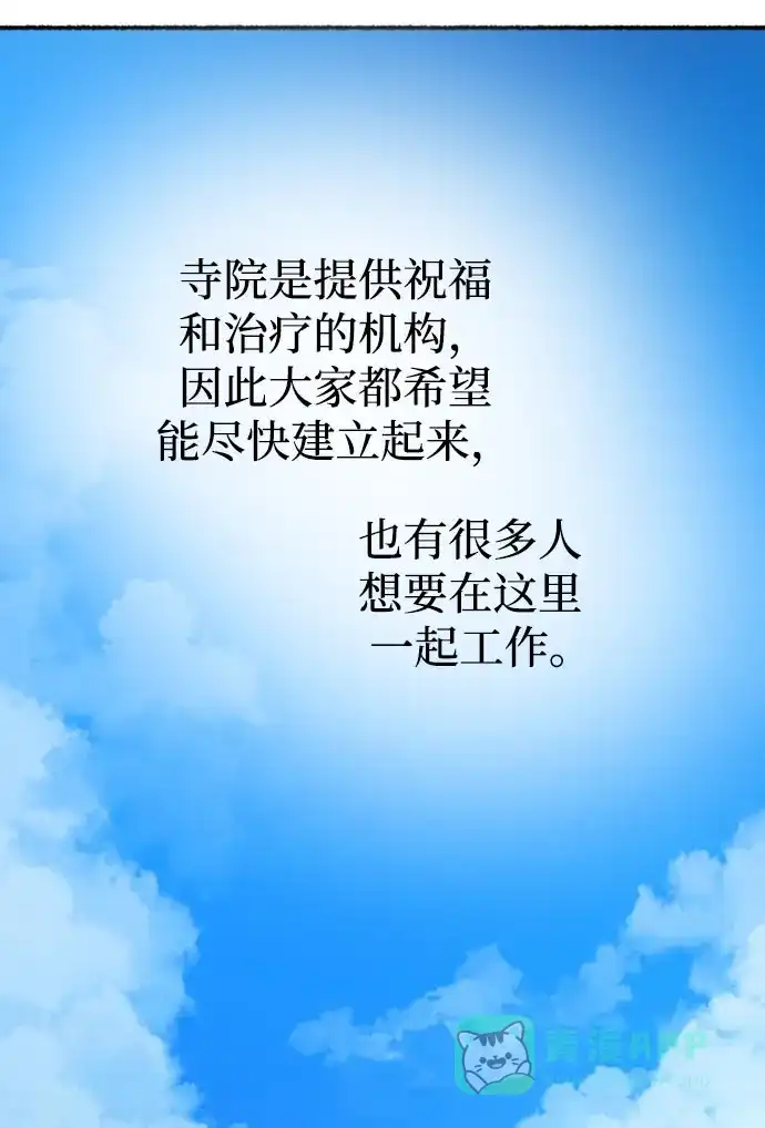 《废皇子的神秘情人》第144话 隐藏的事情（18） 第4页