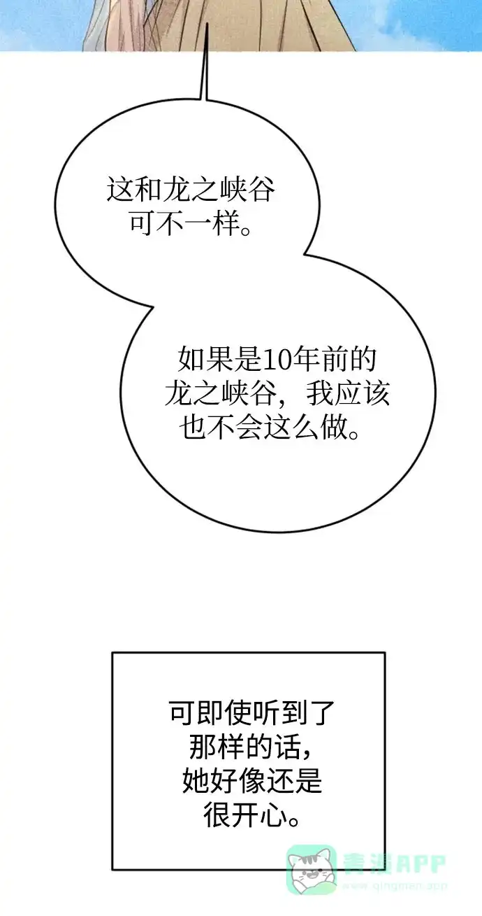 《废皇子的神秘情人》第144话 隐藏的事情（18） 第43页