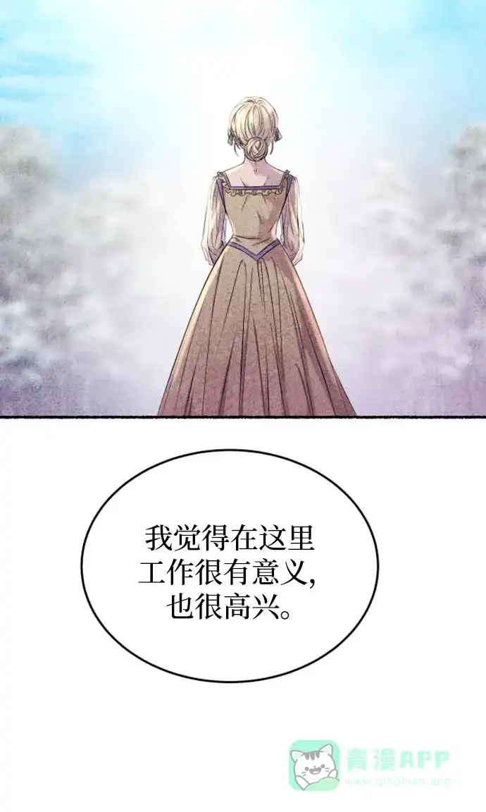 《废皇子的神秘情人》第144话 隐藏的事情（18） 第47页