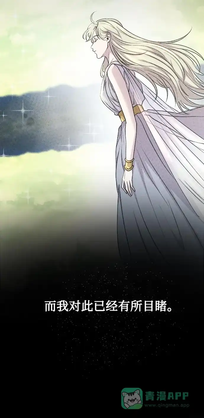 《废皇子的神秘情人》第144话 隐藏的事情（18） 第27页
