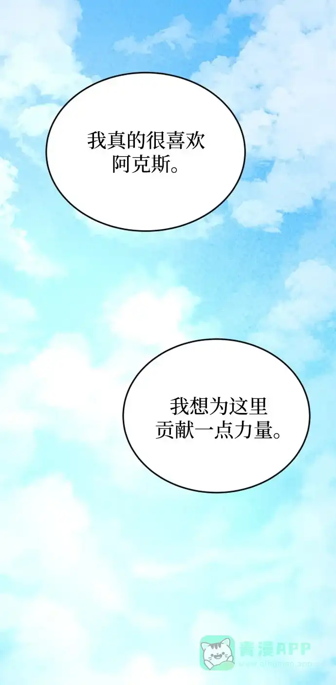 《废皇子的神秘情人》第144话 隐藏的事情（18） 第46页