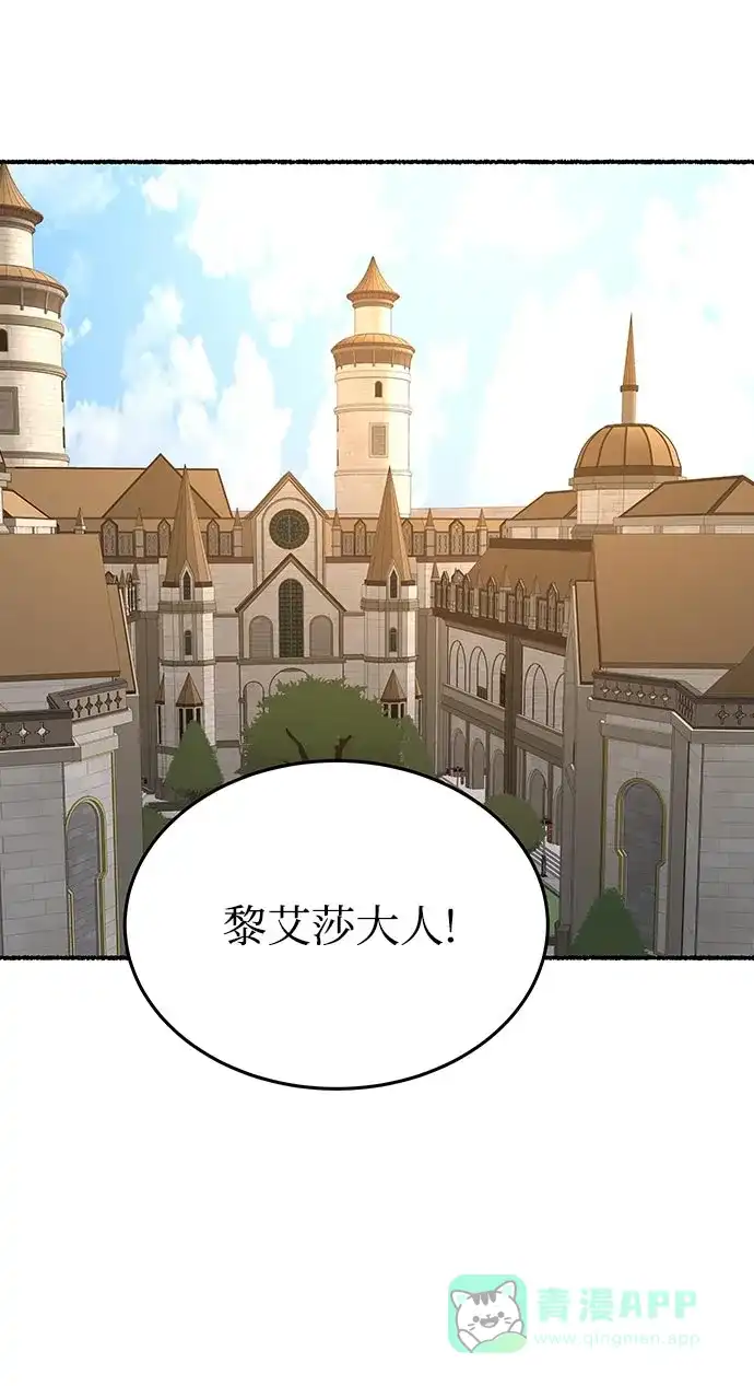 《废皇子的神秘情人》第144话 隐藏的事情（18） 第66页