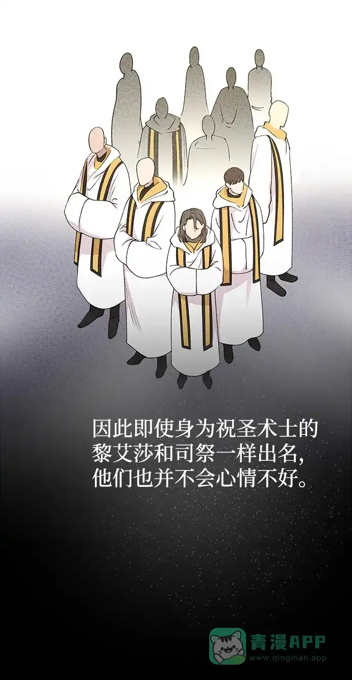 《废皇子的神秘情人》第144话 隐藏的事情（18） 第25页