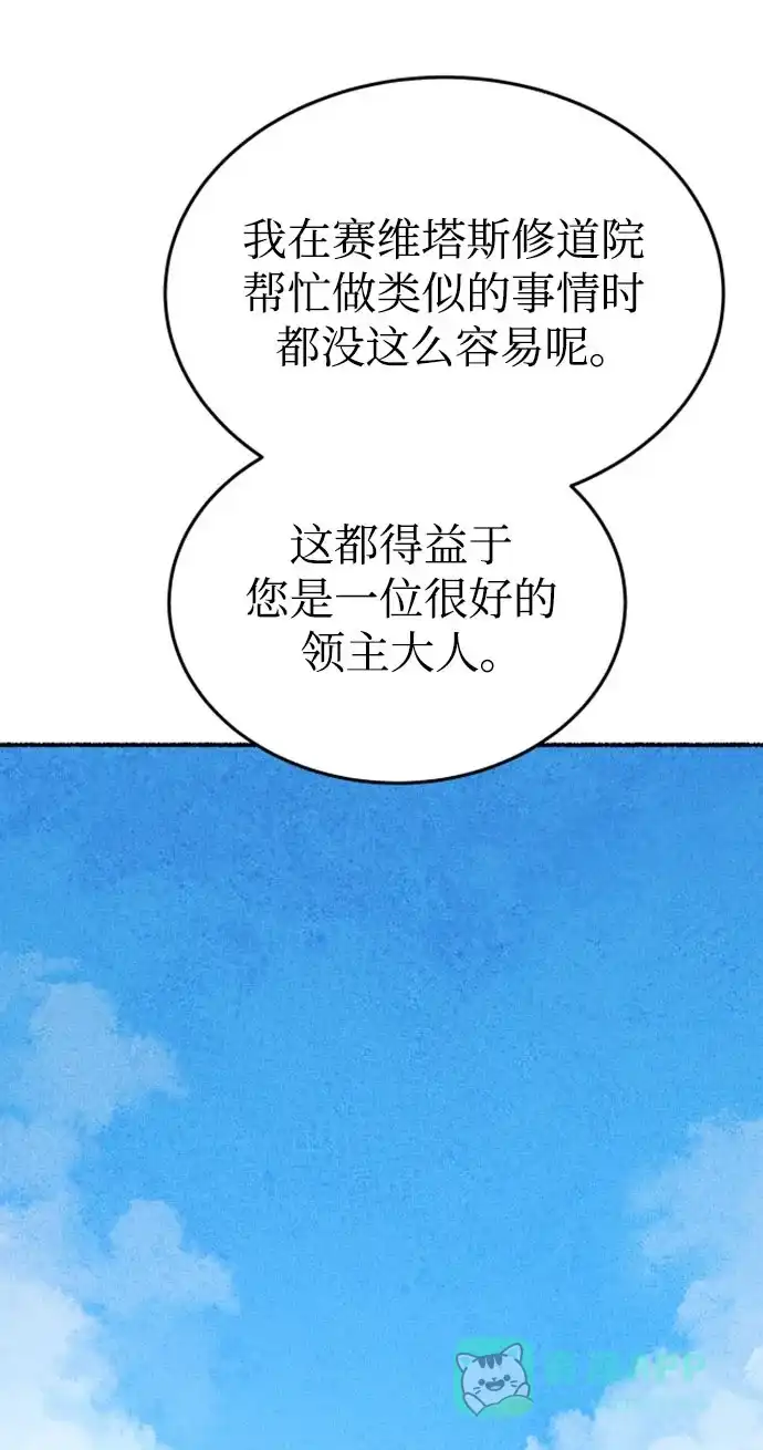 《废皇子的神秘情人》第144话 隐藏的事情（18） 第45页
