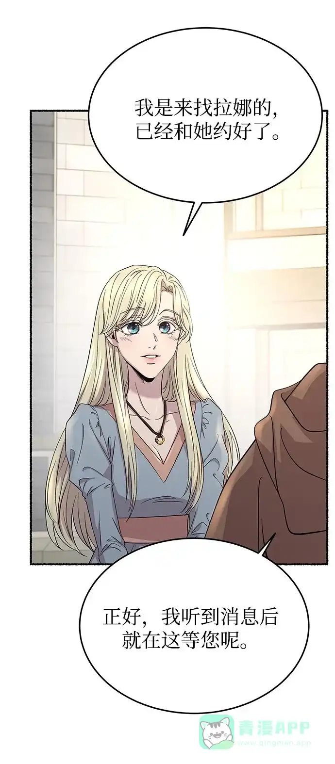 《废皇子的神秘情人》第144话 隐藏的事情（18） 第67页