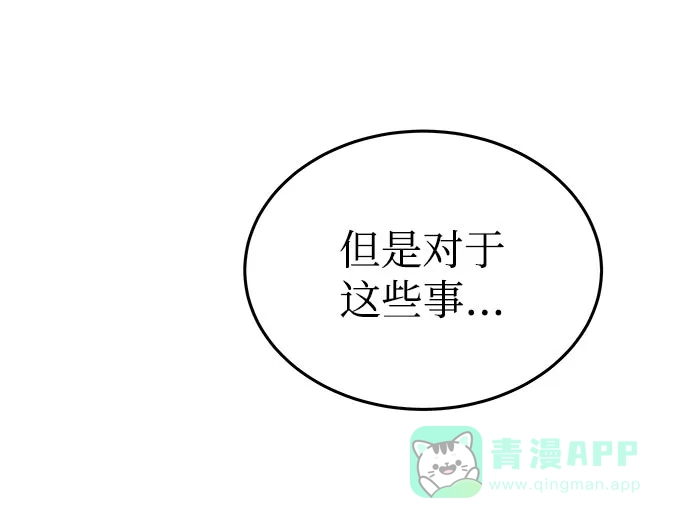 《废皇子的神秘情人》第144话 隐藏的事情（18） 第19页