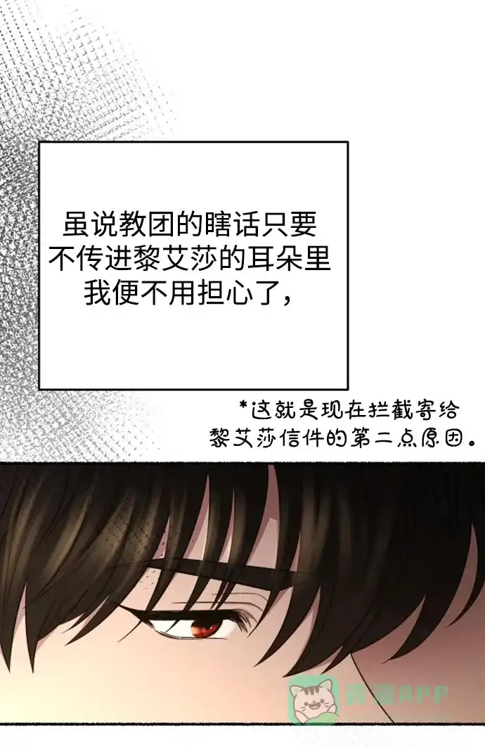 《废皇子的神秘情人》第144话 隐藏的事情（18） 第40页