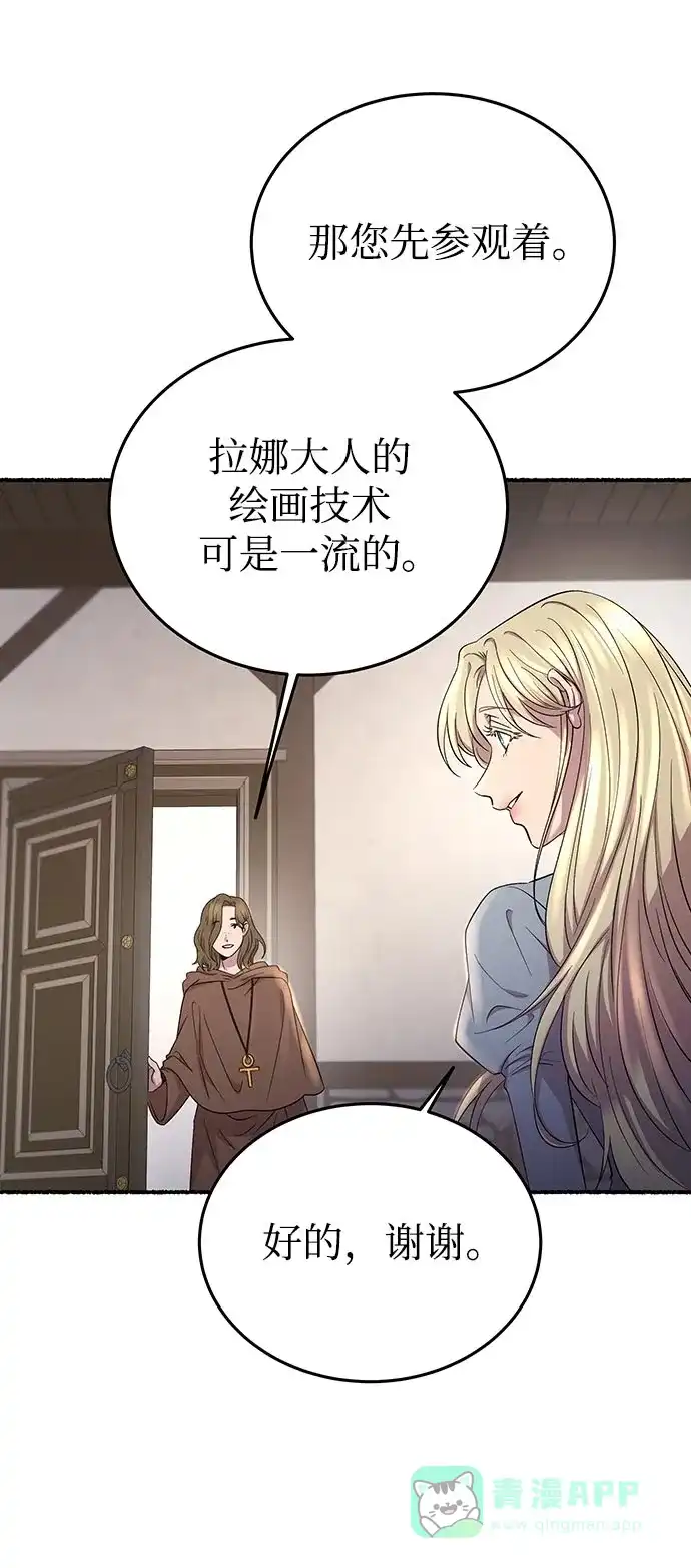 《废皇子的神秘情人》第144话 隐藏的事情（18） 第76页