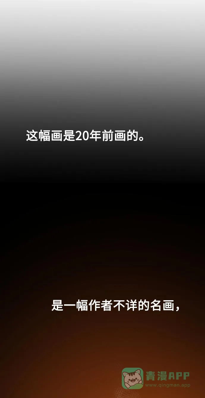《废皇子的神秘情人》第144话 隐藏的事情（18） 第84页