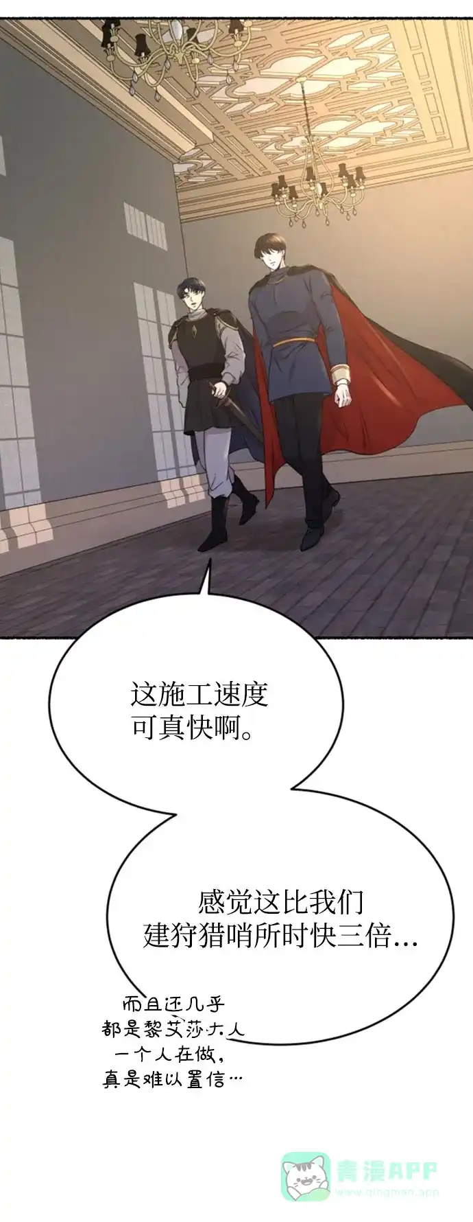 《废皇子的神秘情人》第144话 隐藏的事情（18） 第12页