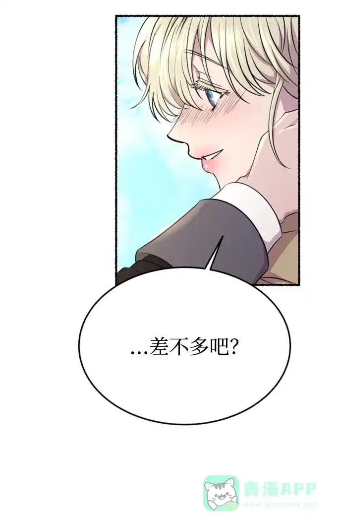 《废皇子的神秘情人》第144话 隐藏的事情（18） 第49页