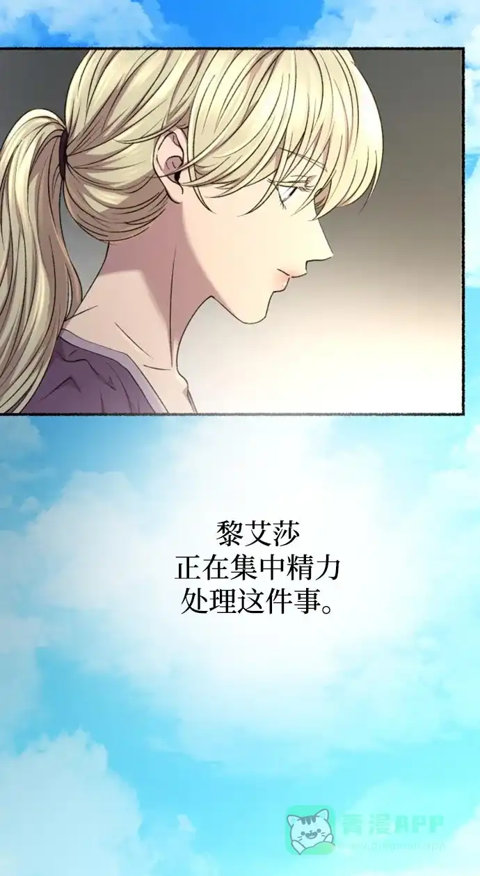 《废皇子的神秘情人》第144话 隐藏的事情（18） 第5页