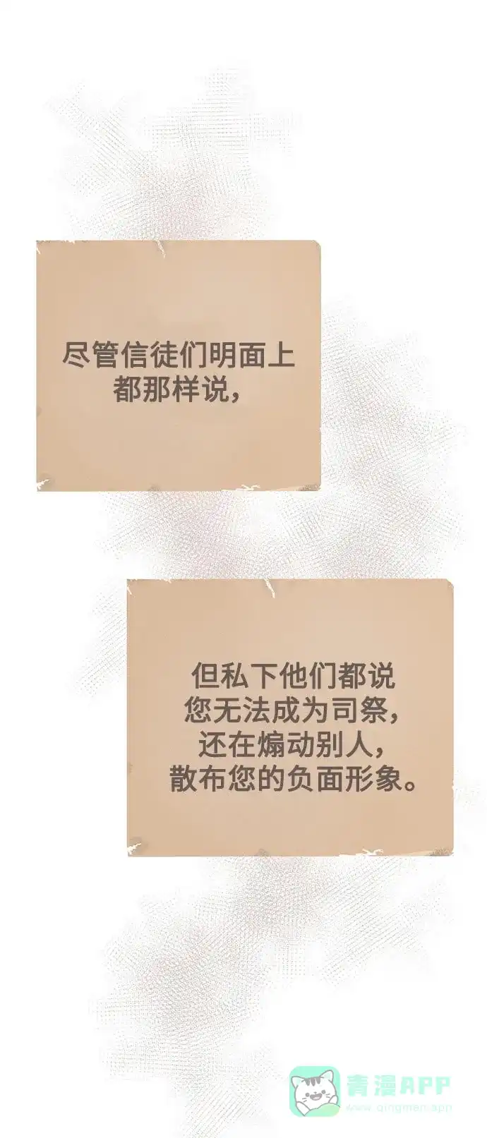 《废皇子的神秘情人》第144话 隐藏的事情（18） 第32页