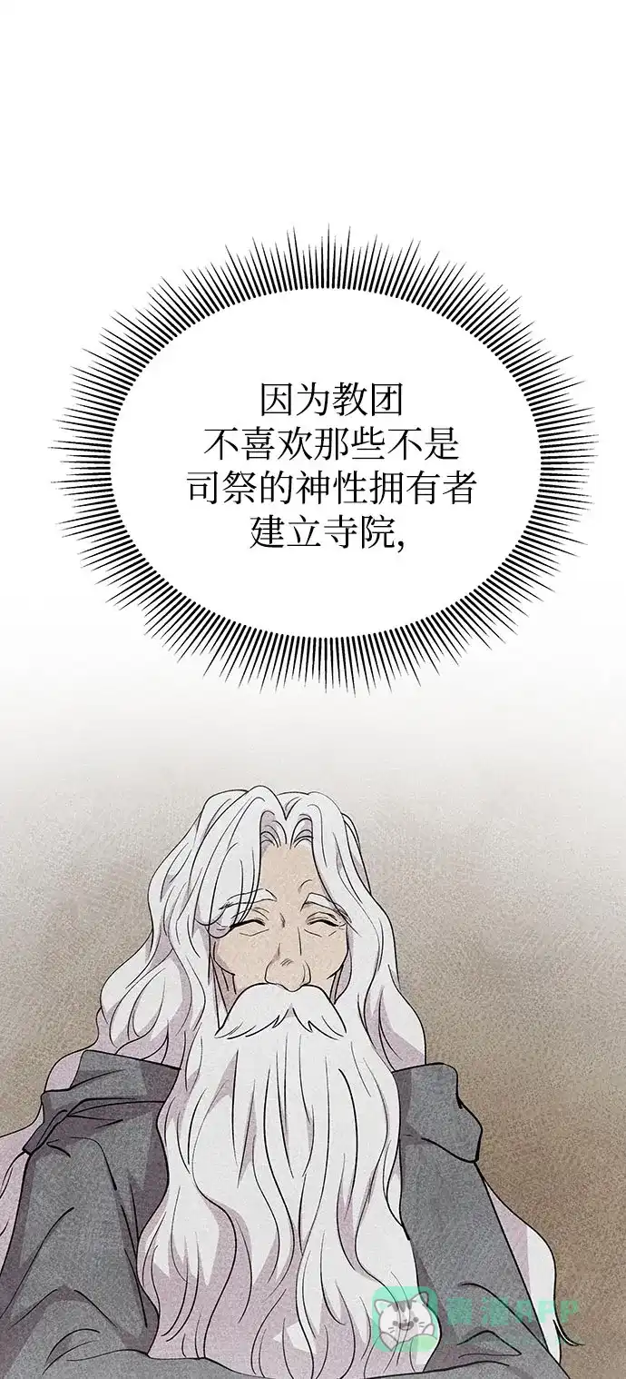 《废皇子的神秘情人》第144话 隐藏的事情（18） 第21页
