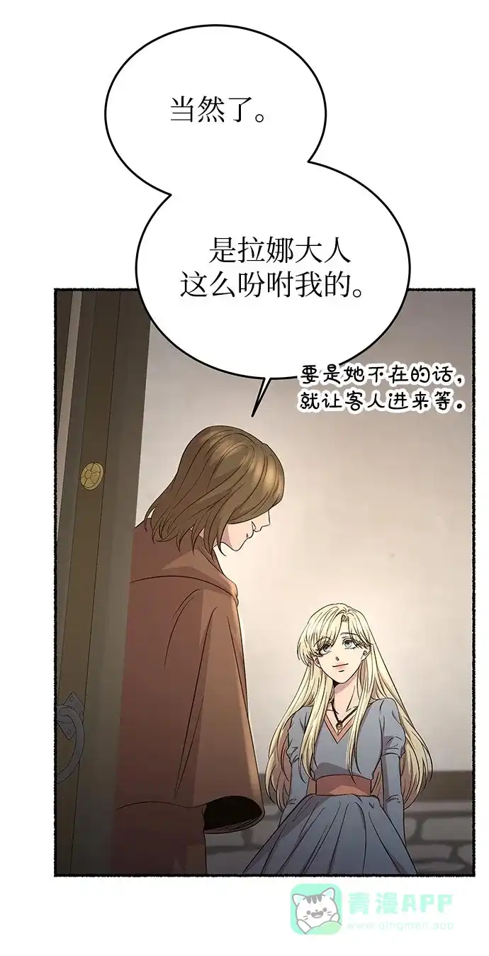 《废皇子的神秘情人》第144话 隐藏的事情（18） 第75页