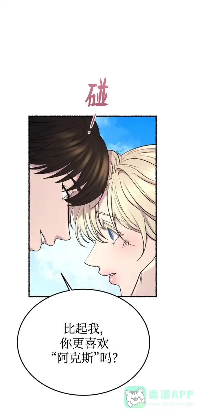 《废皇子的神秘情人》第144话 隐藏的事情（18） 第48页