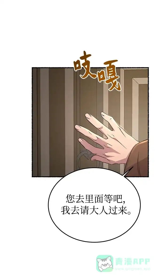 《废皇子的神秘情人》第144话 隐藏的事情（18） 第73页