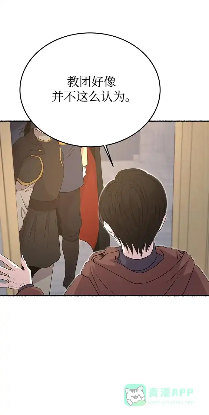 《废皇子的神秘情人》第144话 隐藏的事情（18） 第20页