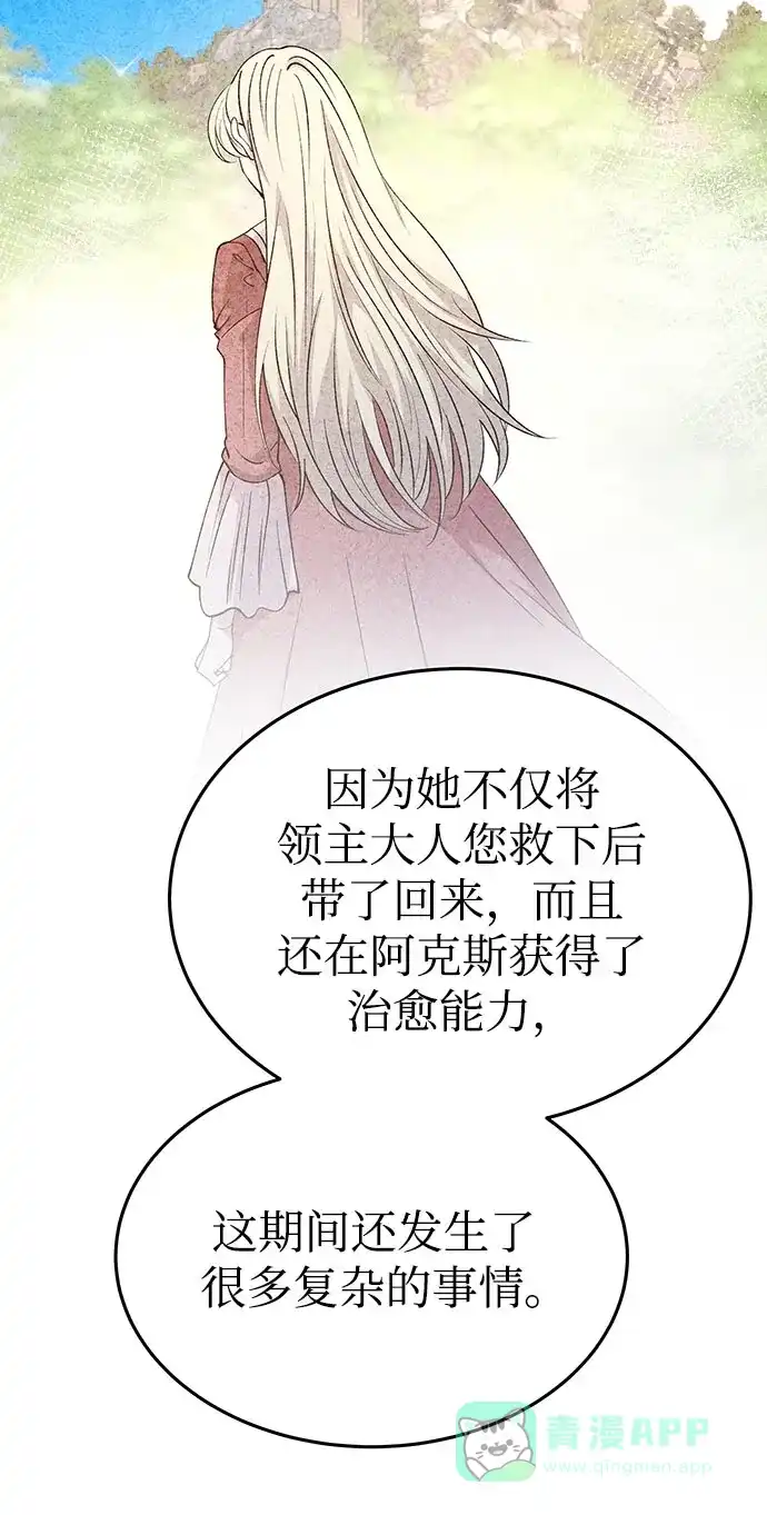 《废皇子的神秘情人》第144话 隐藏的事情（18） 第18页