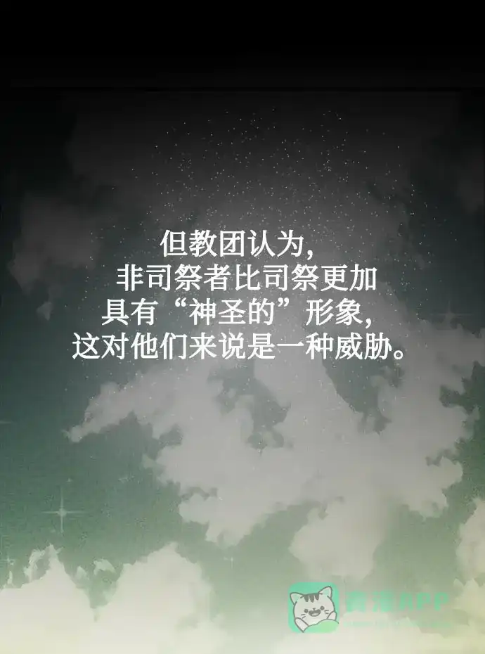 《废皇子的神秘情人》第144话 隐藏的事情（18） 第26页