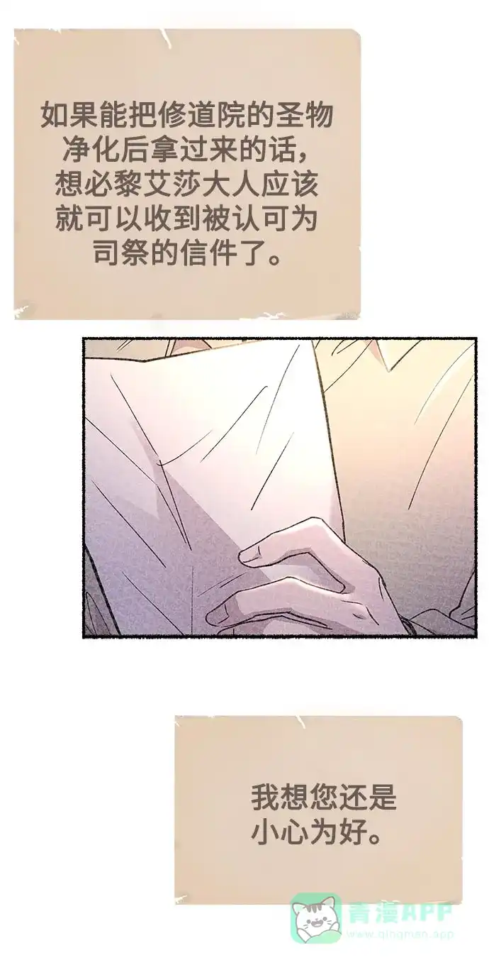 《废皇子的神秘情人》第144话 隐藏的事情（18） 第31页