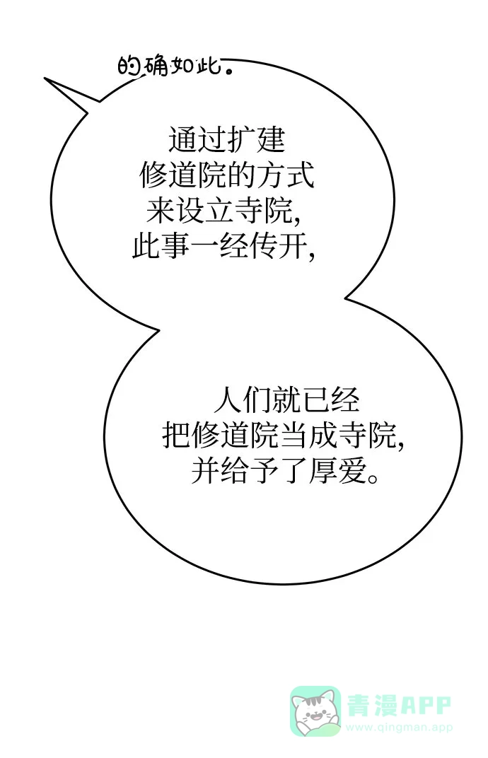 《废皇子的神秘情人》第144话 隐藏的事情（18） 第15页