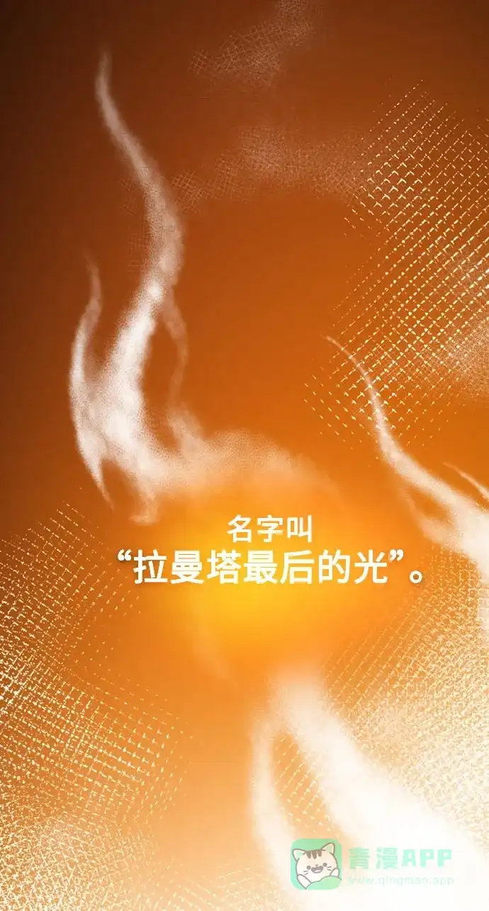 《废皇子的神秘情人》第144话 隐藏的事情（18） 第85页