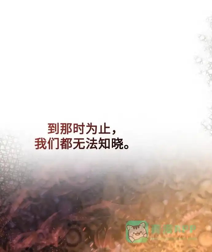 《废皇子的神秘情人》第144话 隐藏的事情（18） 第63页