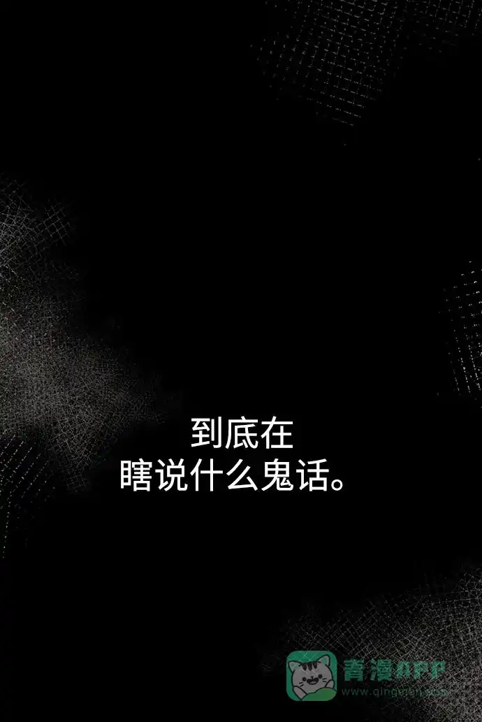 《废皇子的神秘情人》第144话 隐藏的事情（18） 第38页