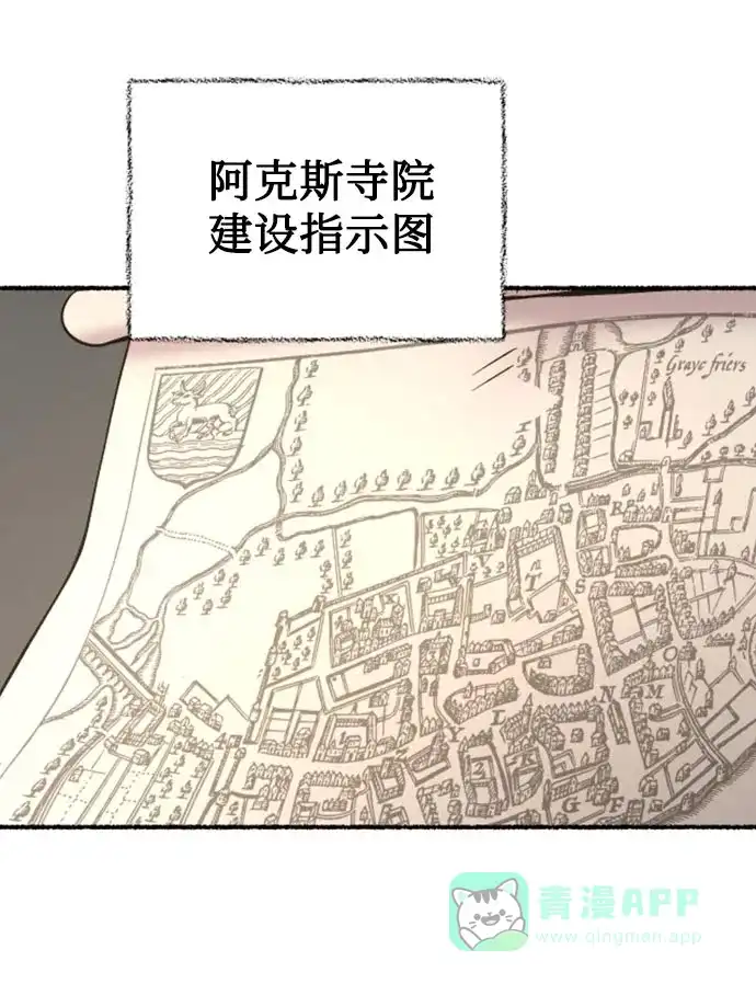 《废皇子的神秘情人》第144话 隐藏的事情（18） 第3页