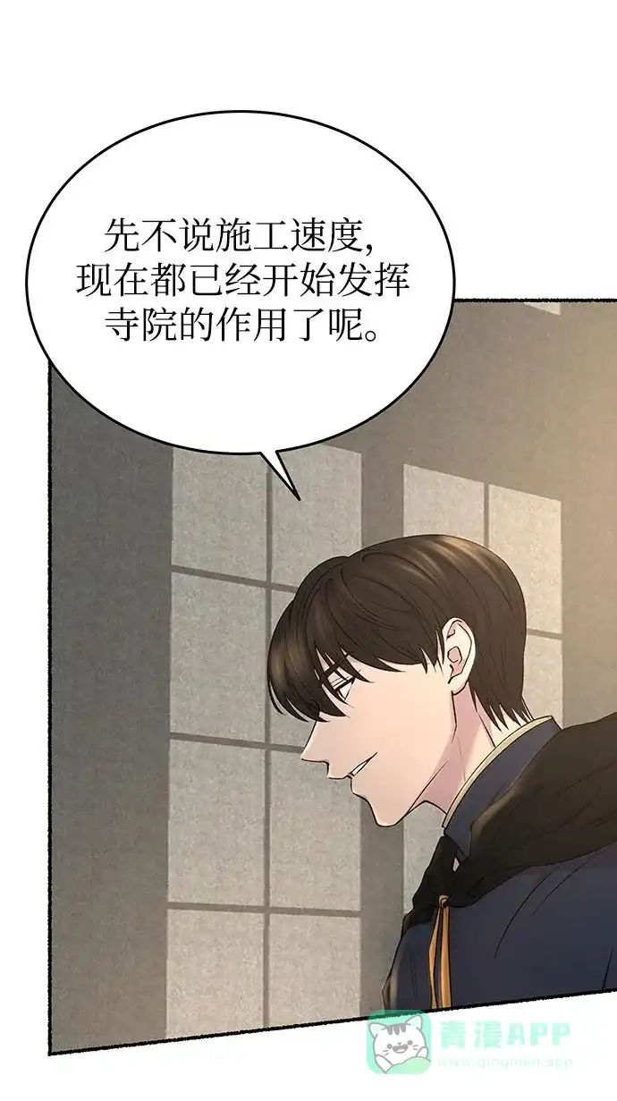 《废皇子的神秘情人》第144话 隐藏的事情（18） 第14页