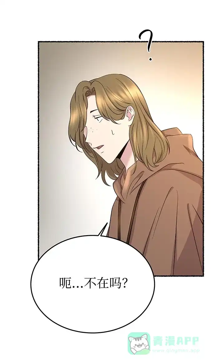 《废皇子的神秘情人》第144话 隐藏的事情（18） 第71页