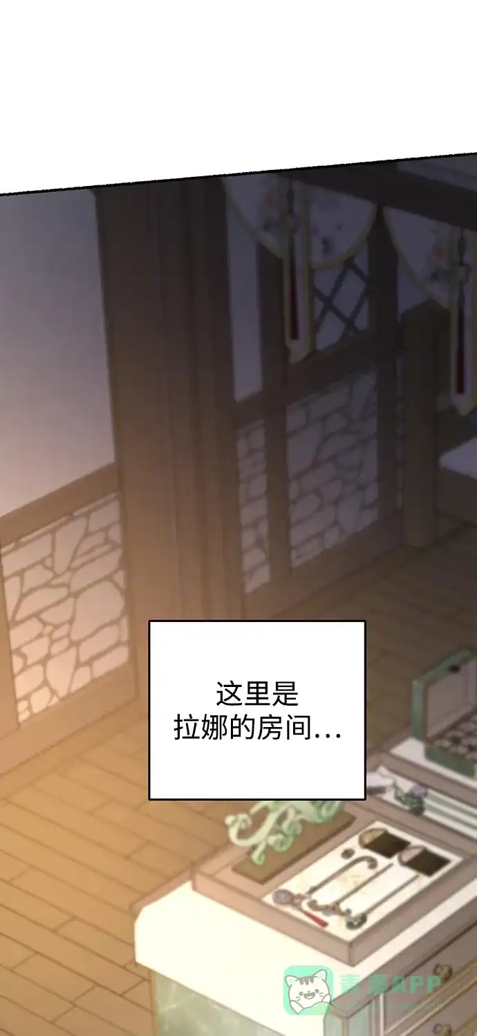 《废皇子的神秘情人》第144话 隐藏的事情（18） 第77页