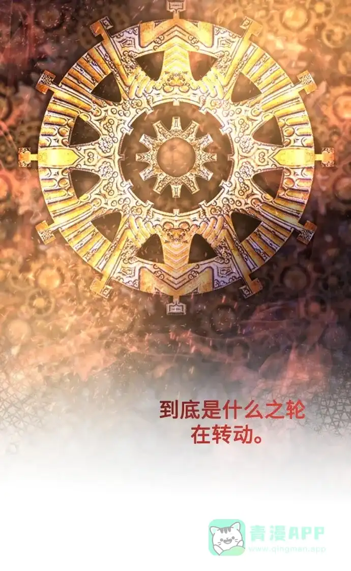 《废皇子的神秘情人》第144话 隐藏的事情（18） 第64页