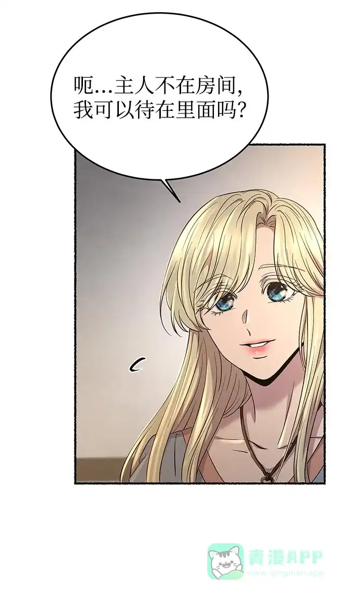 《废皇子的神秘情人》第144话 隐藏的事情（18） 第74页