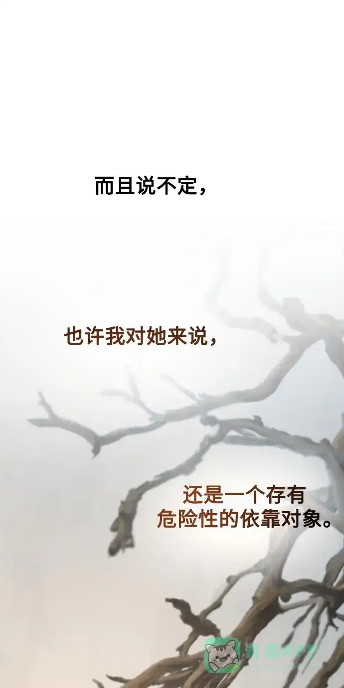 《废皇子的神秘情人》第144话 隐藏的事情（18） 第52页