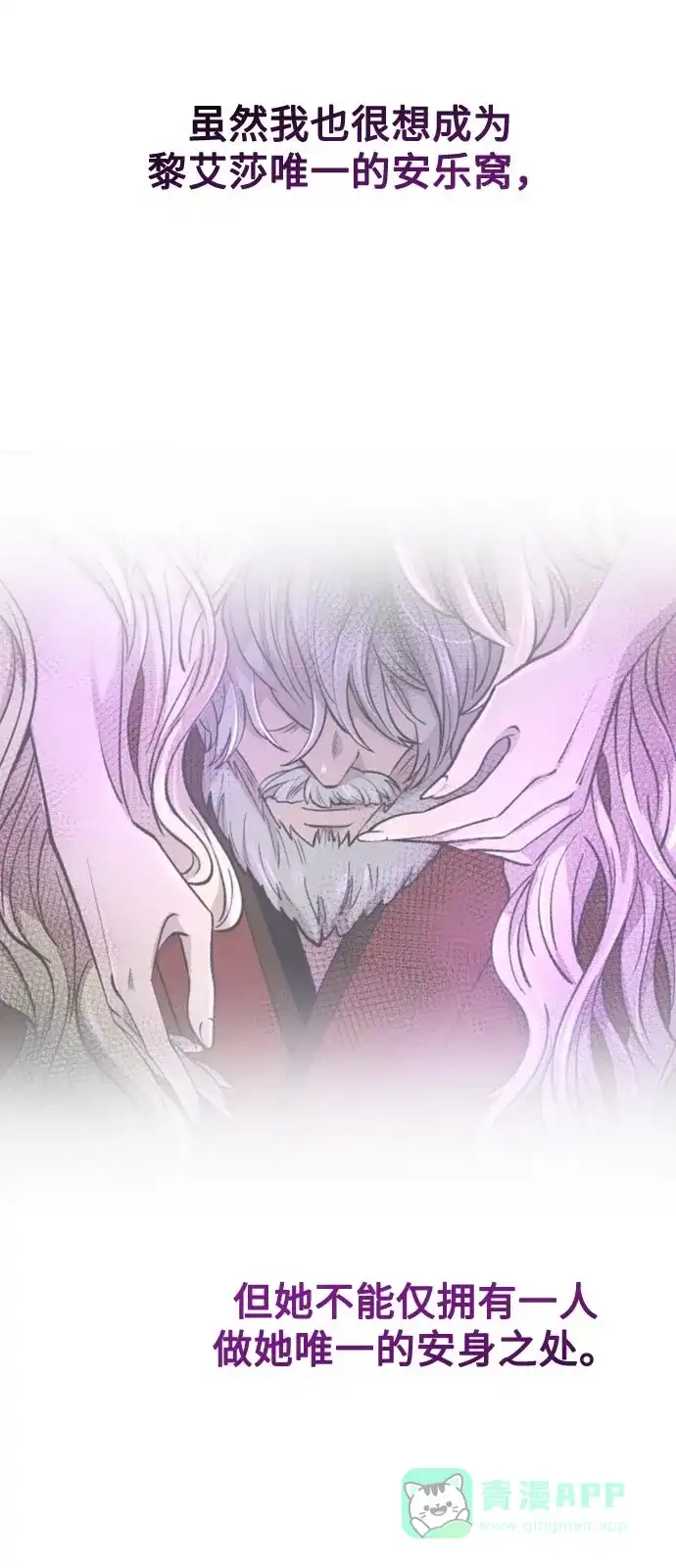 《废皇子的神秘情人》第144话 隐藏的事情（18） 第51页